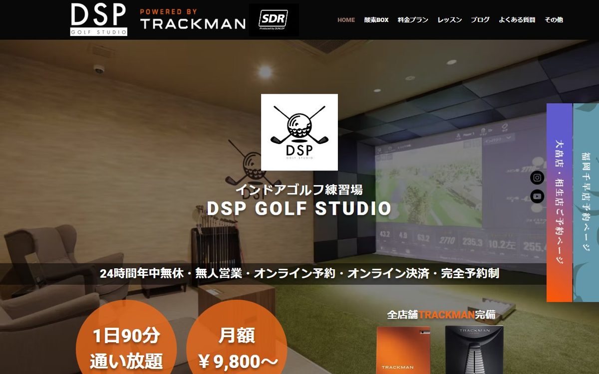 DSPゴルフスタジオ「小倉大畠店」 小倉 ゴルフスクール