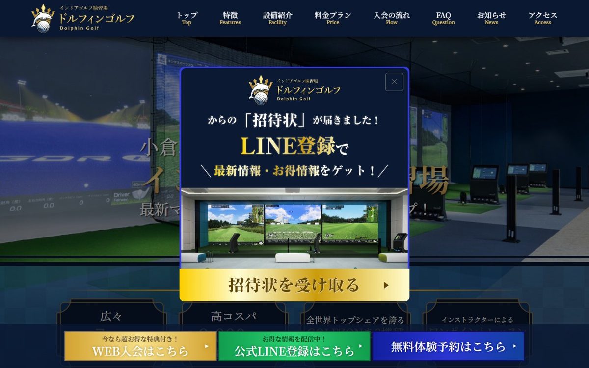 インドアゴルフ練習場 ドルフィンゴルフ小倉店 小倉 ゴルフスクール