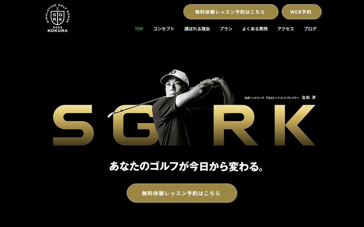 シミュレーションゴルフレンジ小倉 小倉 ゴルフスクール