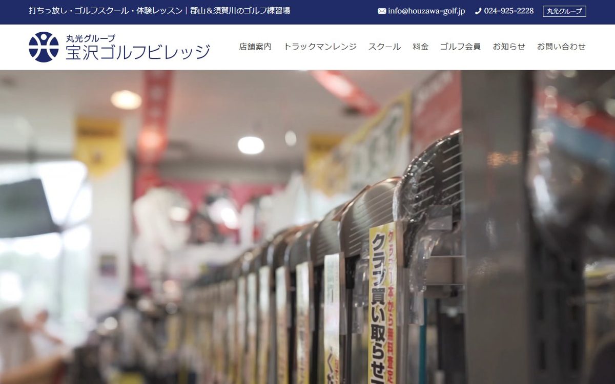 宝沢ゴルフビレッジ 郡山 ゴルフスクール