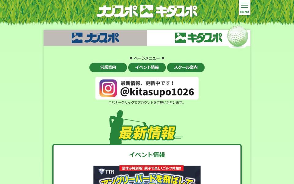 キタスポ 郡山 ゴルフスクール