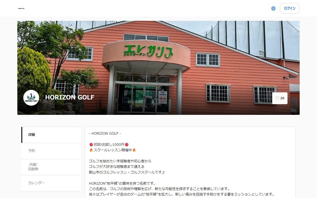 郡山市ゴルフスクール/HORIZON GOLF 郡山 ゴルフスクール