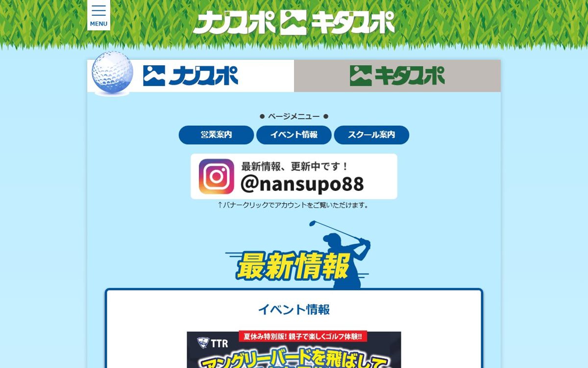 ナンスポ （有）南郡山 スポーツセンター 郡山 ゴルフスクール