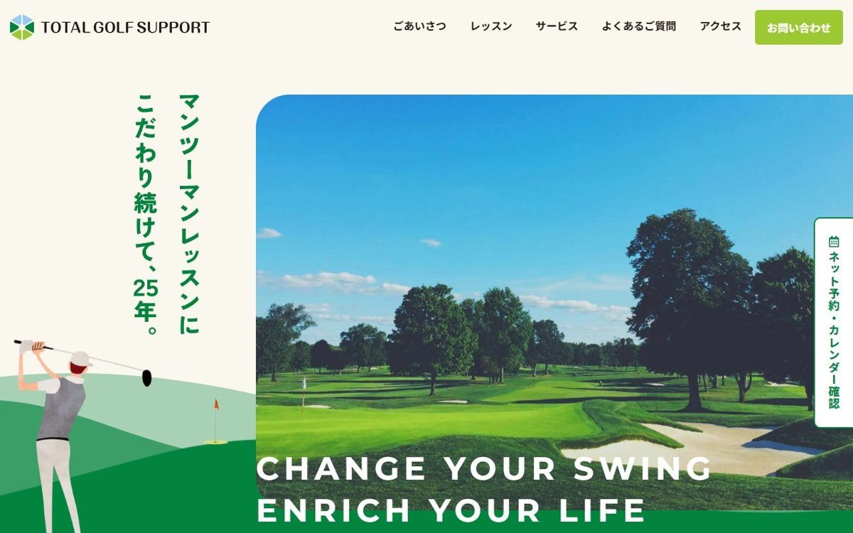 トータルゴルフサポート 郡山 ゴルフスクール