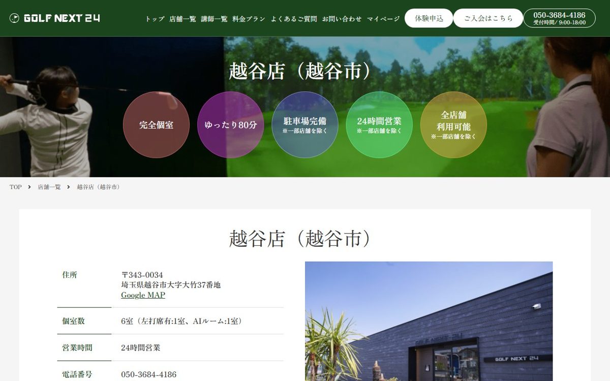 GOLF NEXT24 越谷店 越谷 ゴルフスクール