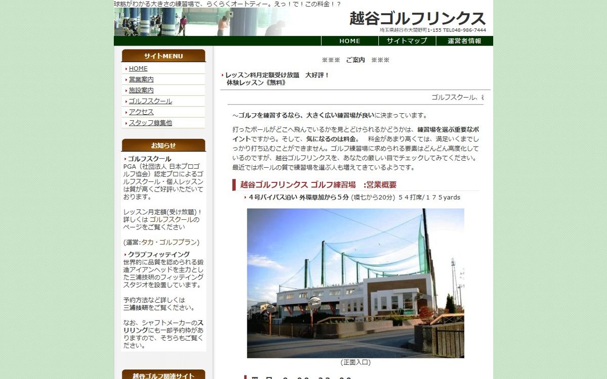 越谷ゴルフリンクス練習場 越谷 ゴルフスクール