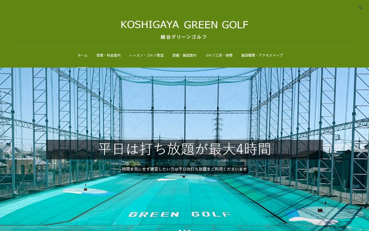 越谷グリーンゴルフ 越谷 ゴルフスクール