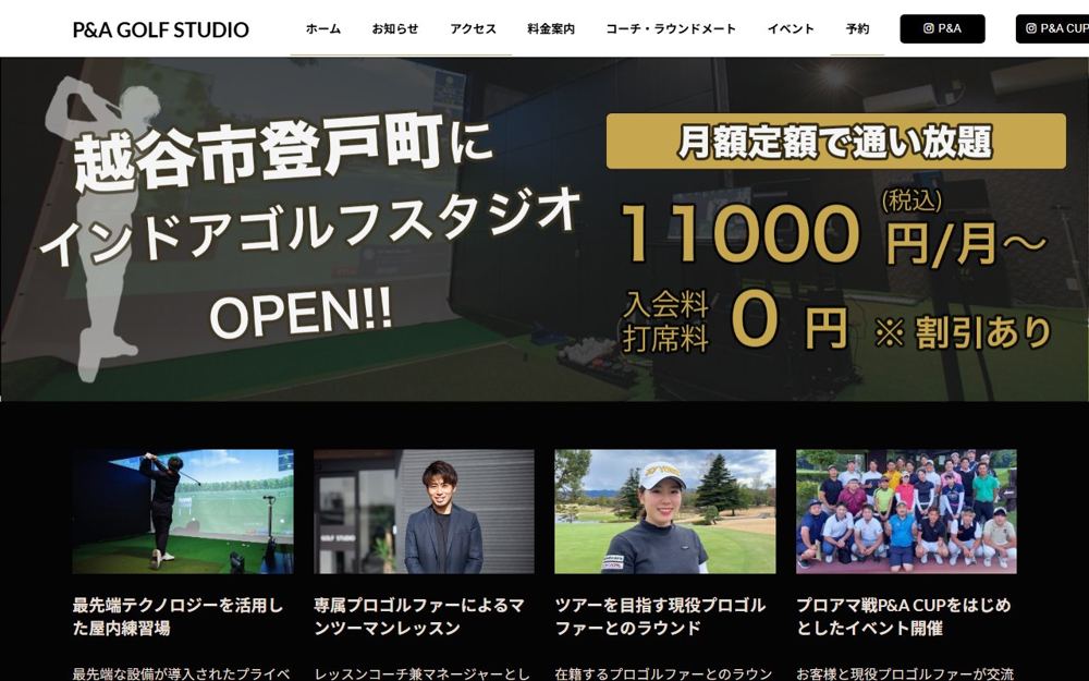 P&A GOLF STUDIO 越谷 ゴルフスクール