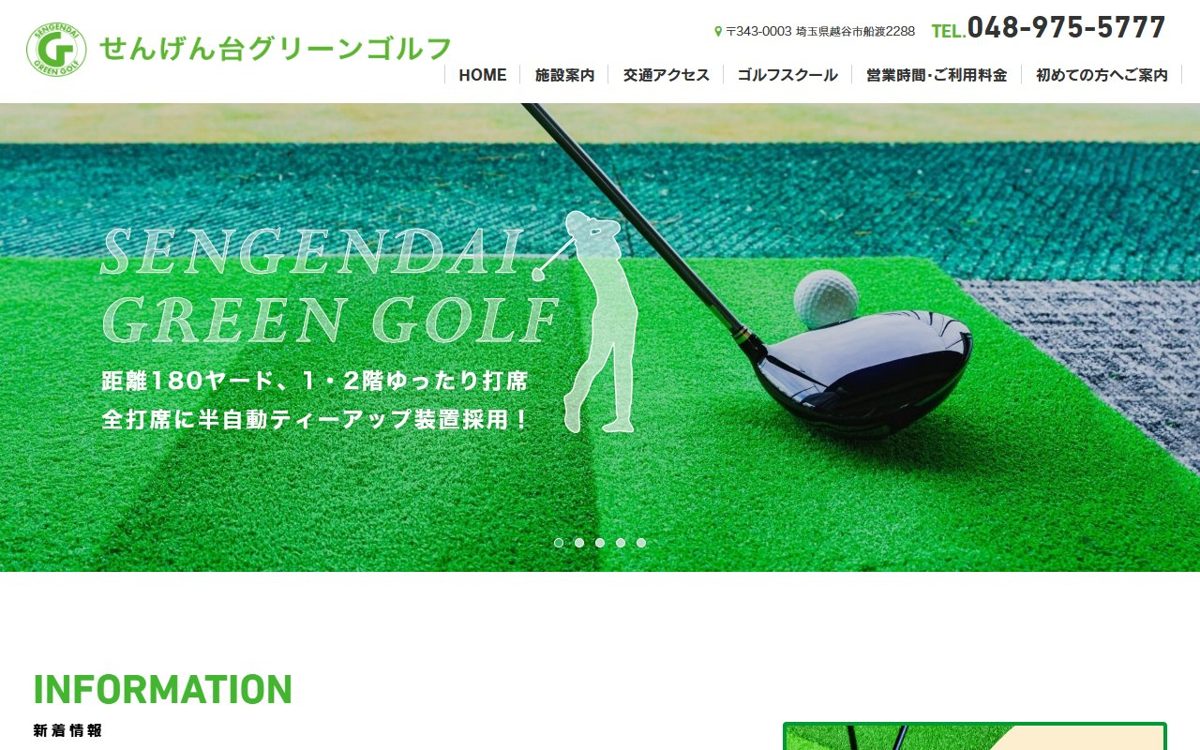 せんげん台グリーンゴルフ 越谷 ゴルフスクール