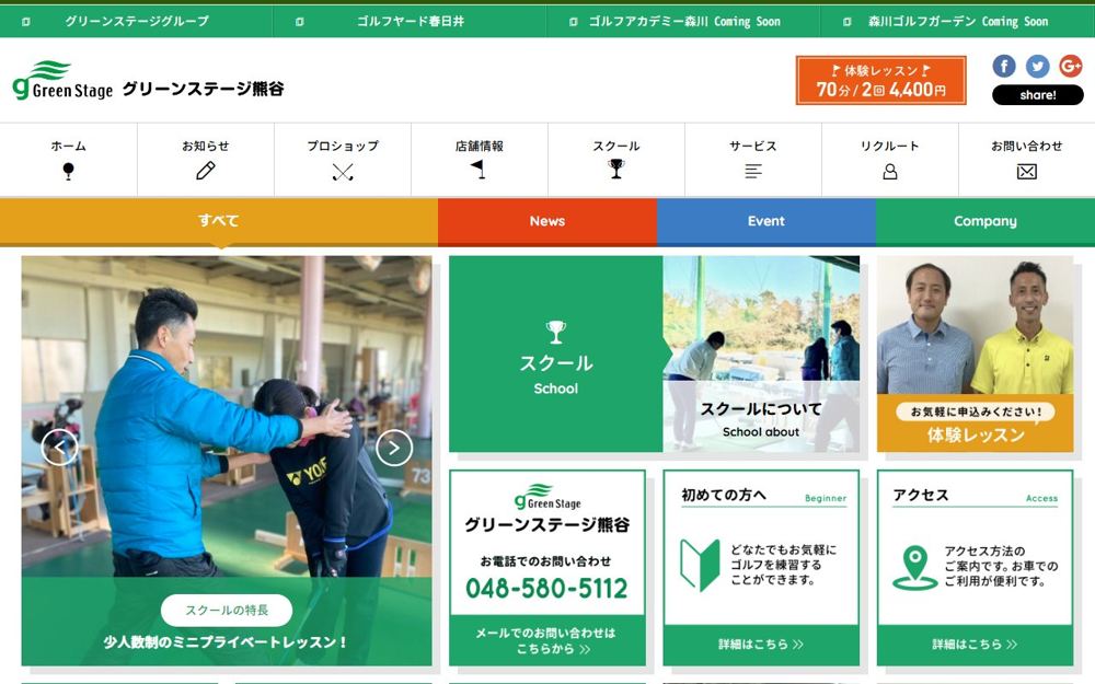 グリーンステージ熊谷 熊谷 ゴルフスクール