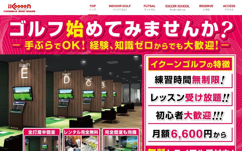iKoooonくまがや スポーツグラウンド 熊谷 ゴルフスクール