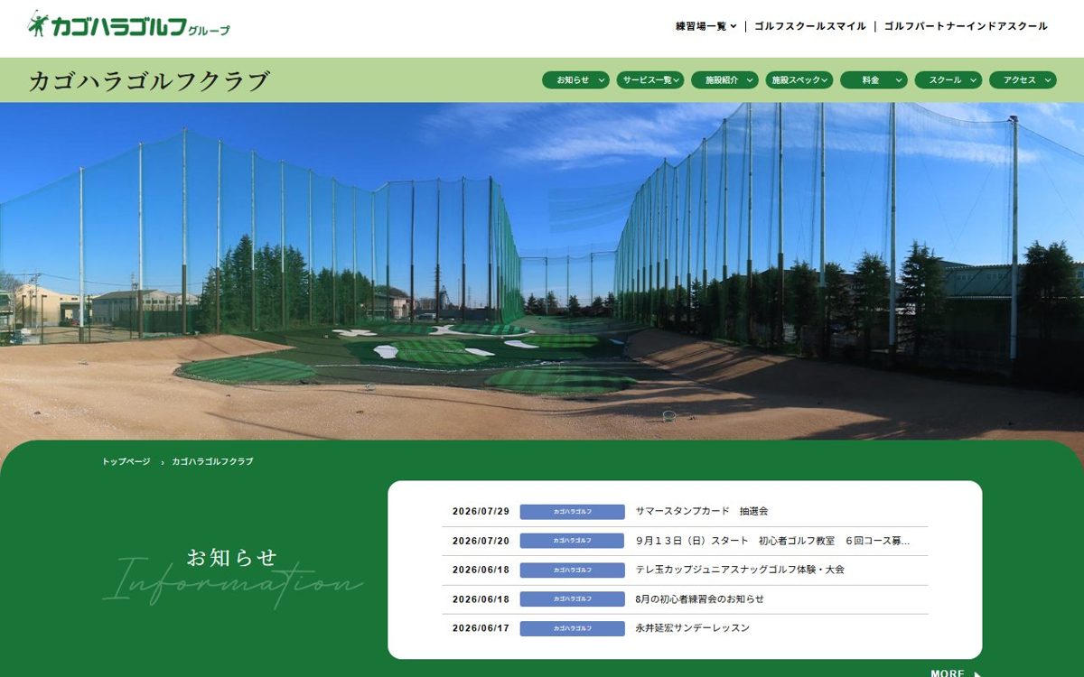 カゴハラゴルフクラブ 熊谷 ゴルフスクール