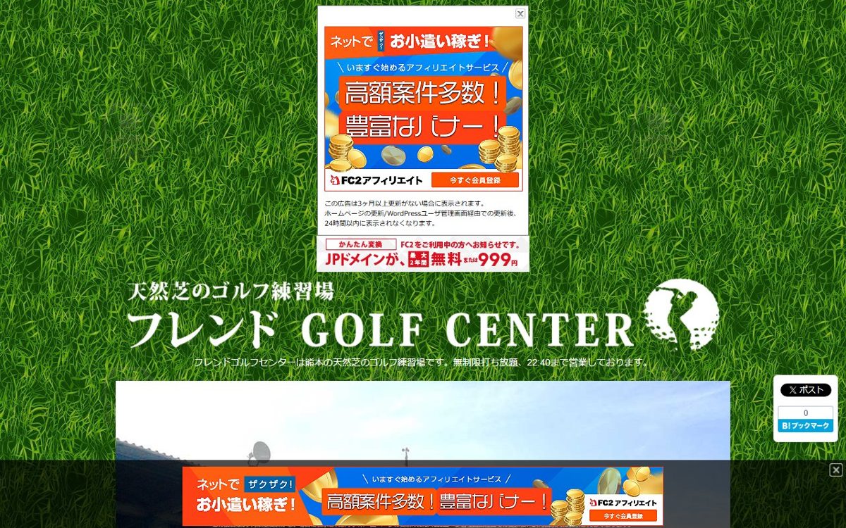 フレンドゴルフセンター 熊本 ゴルフスクール