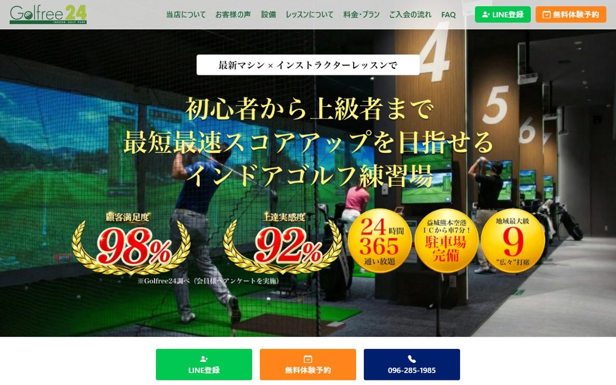 インドアゴルフパーク Golfree24 熊本東 熊本 ゴルフスクール