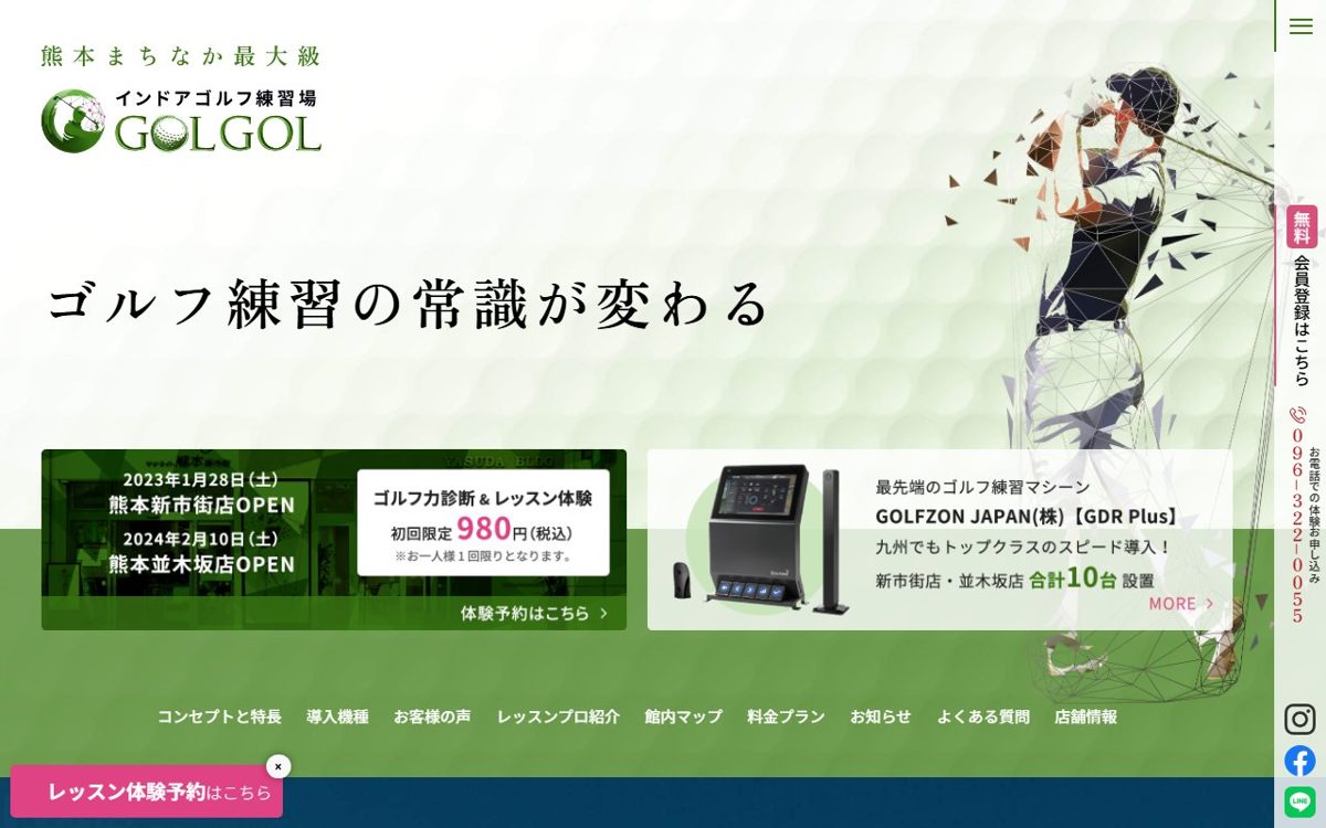 インドアゴルフ練習場GOLGOL 熊本 ゴルフスクール