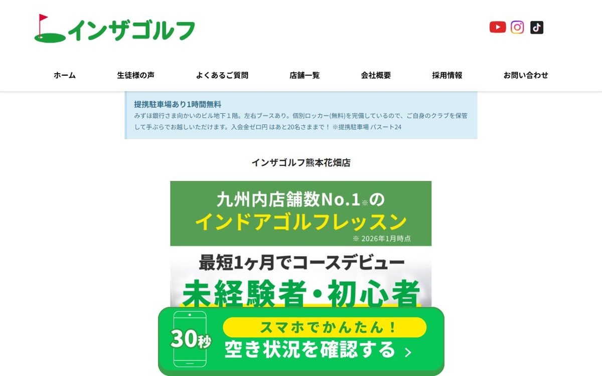 インザゴルフ熊本花畑店 熊本 ゴルフスクール