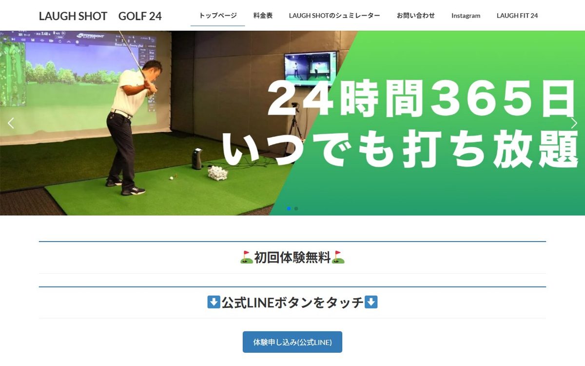LAUGH SHOT GOLF 24 熊本 ゴルフスクール