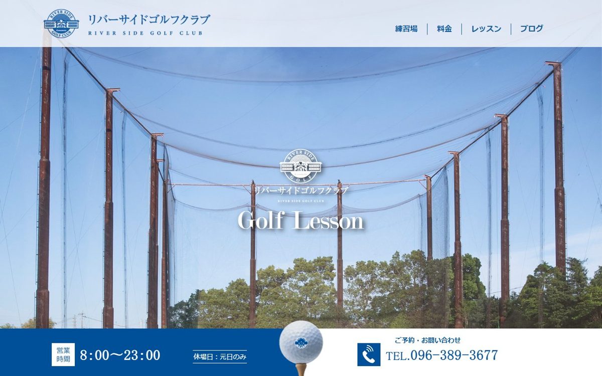 リバーサイドゴルフクラブ 熊本 ゴルフスクール