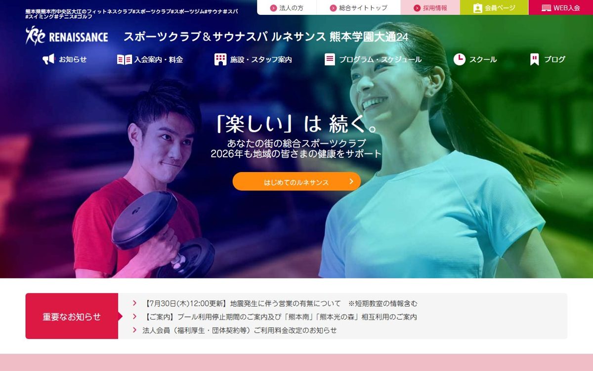 スポーツクラブ＆サウナスパ ルネサンス 熊本学園大通24 熊本 ゴルフスクール