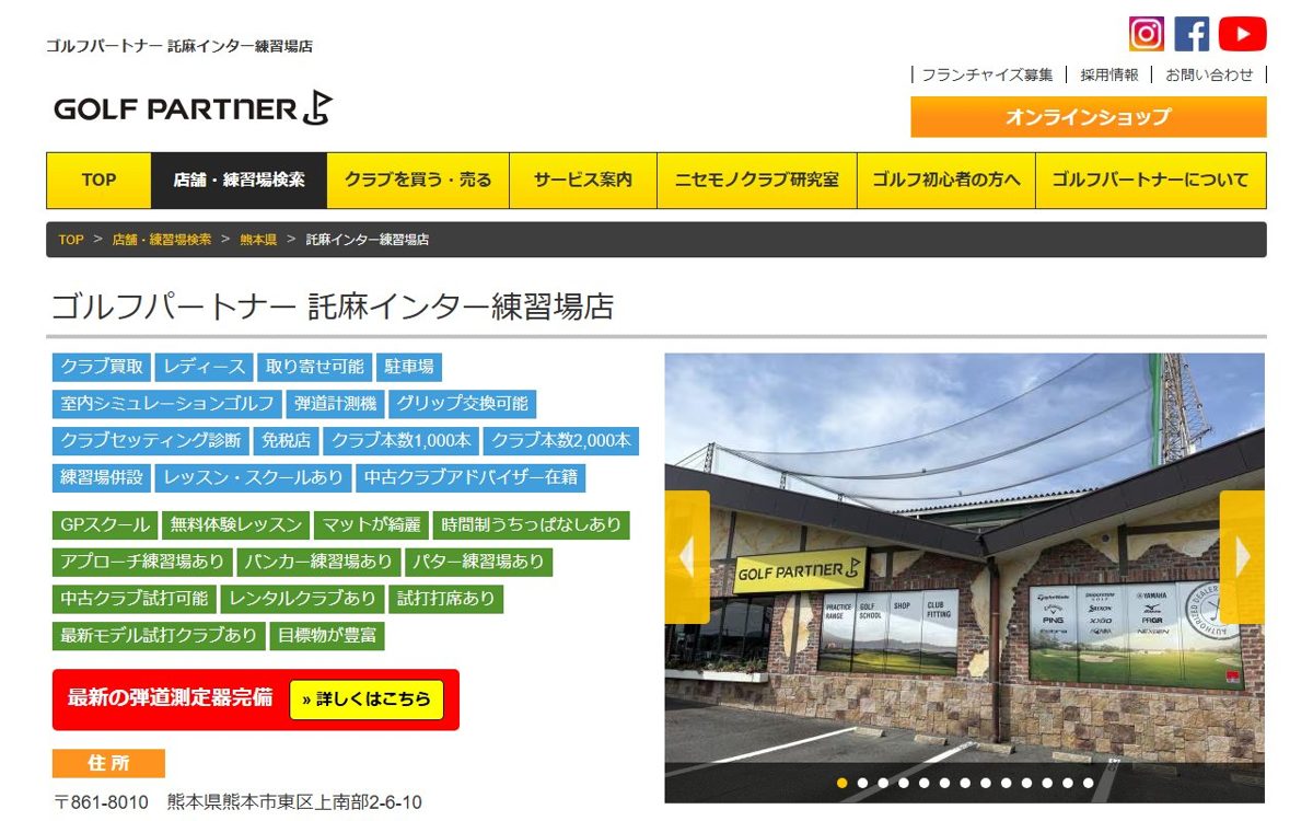 託麻インターゴルフ練習場 熊本 ゴルフスクール