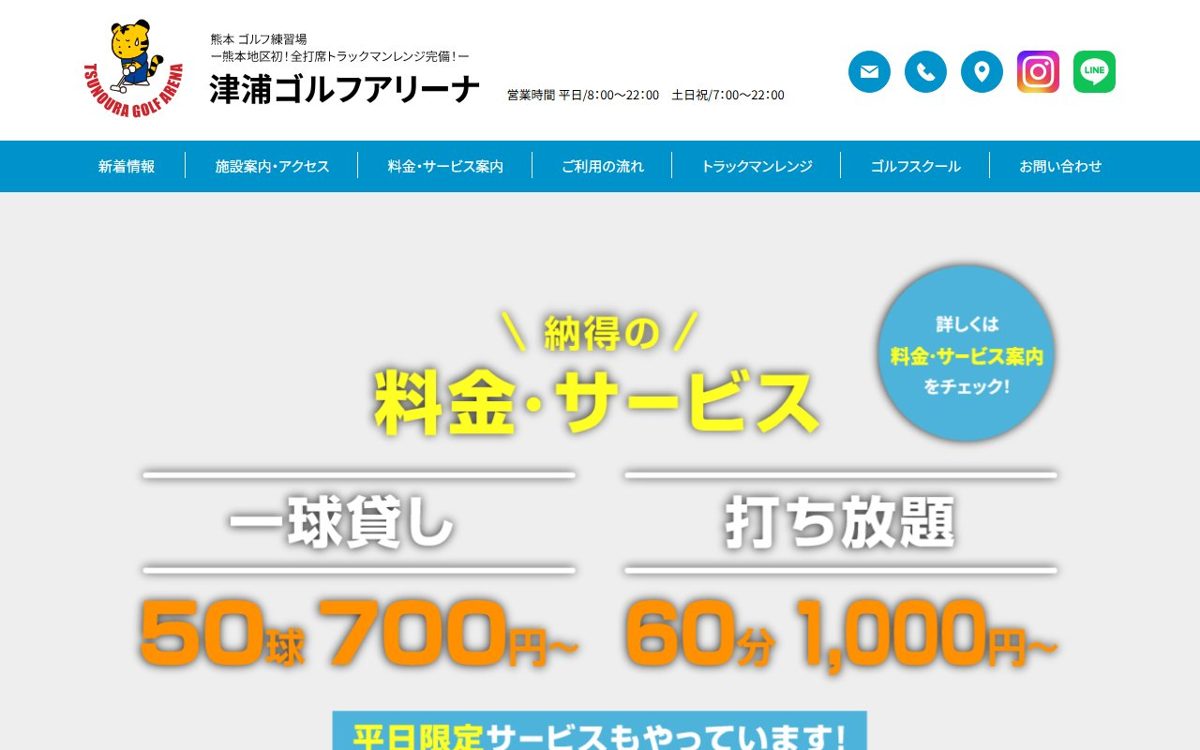 津浦ゴルフアリーナ 熊本 ゴルフスクール
