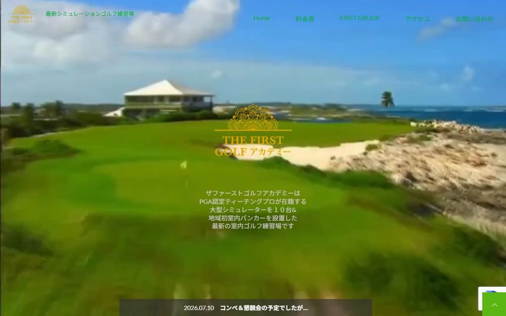 ザファーストゴルフアカデミー 熊本 ゴルフスクール