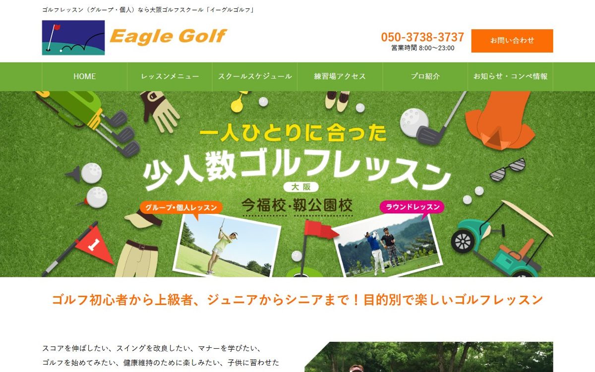 今福阪奈ゴルフガーデン 京橋 ゴルフスクール