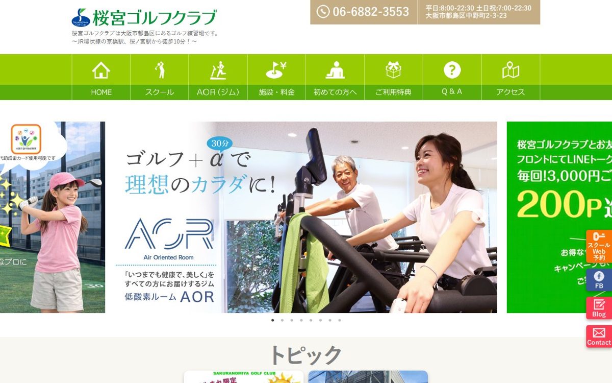 桜宮ゴルフクラブ 京橋 ゴルフスクール
