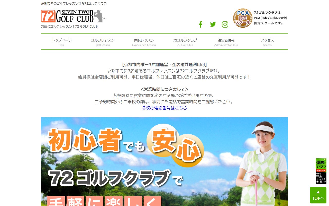 72ゴルフクラブ京都本校