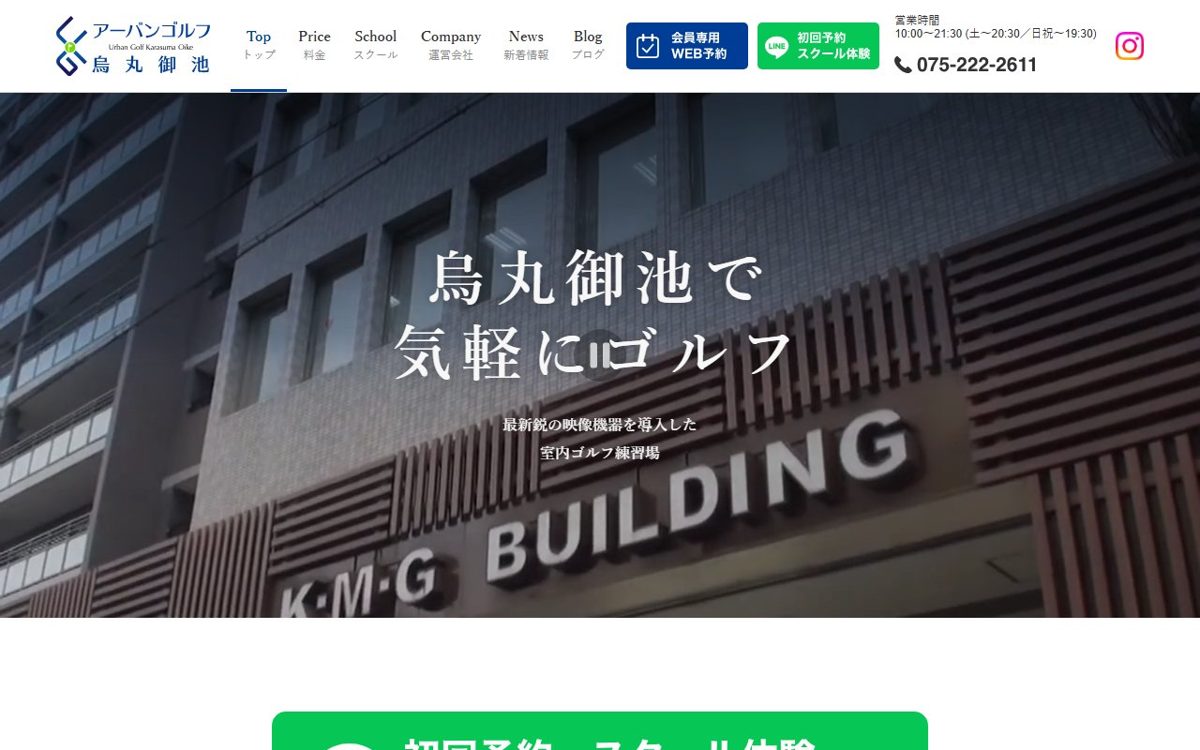 アーバンゴルフ烏丸御池 京都 ゴルフスクール
