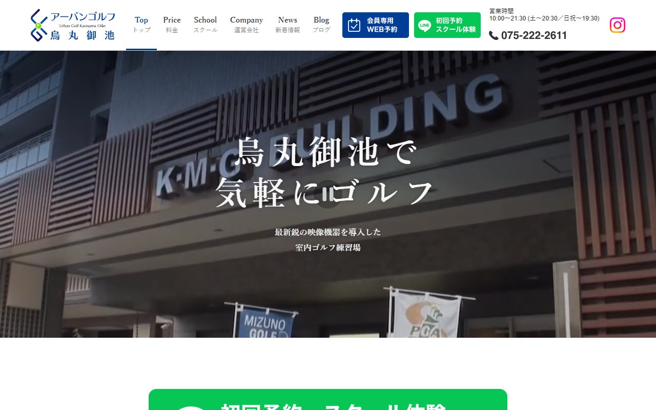 アーバンゴルフ烏丸御池