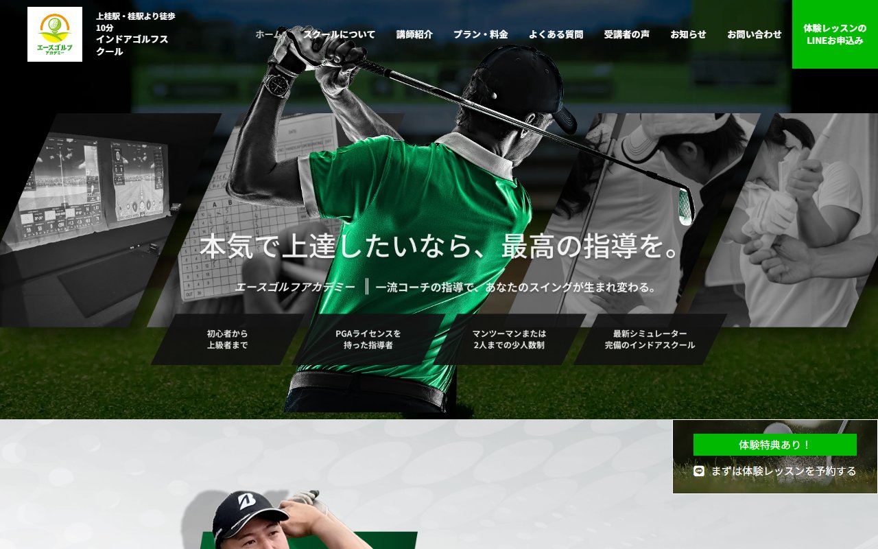 エースゴルフアカデミー