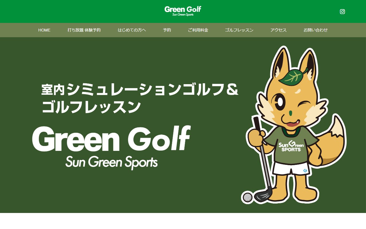 GreenGolf -グリーンゴルフ-