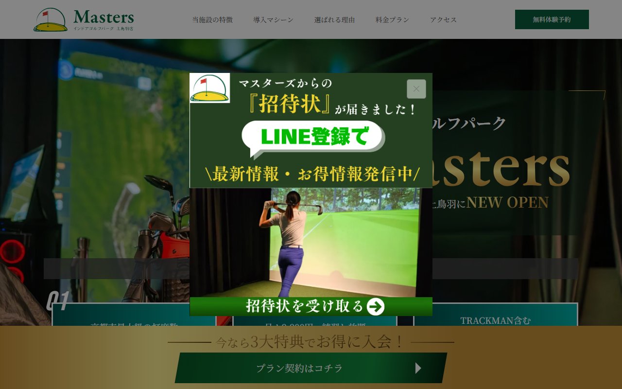 インドアゴルフパーク Masters 上鳥羽店