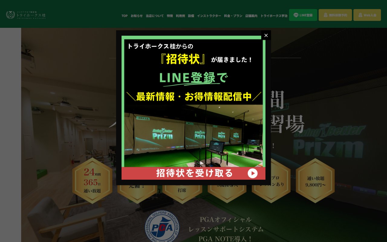 インドアゴルフ練習場 トライホークス桂