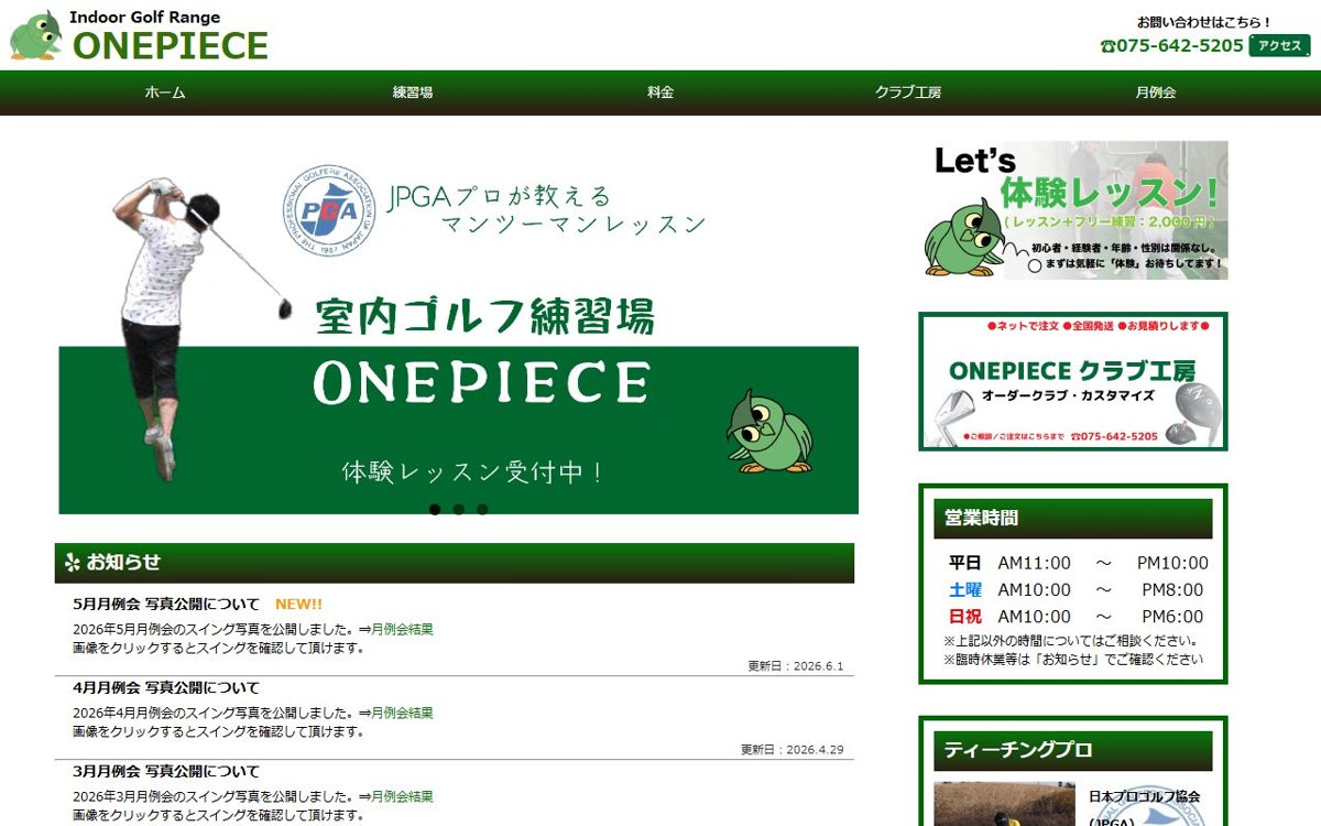 Indoor Golf Range ONE PIECE 京都 ゴルフスクール