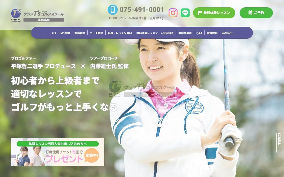 クラブT'ｓゴルフスクール京都北校 京都 ゴルフスクール