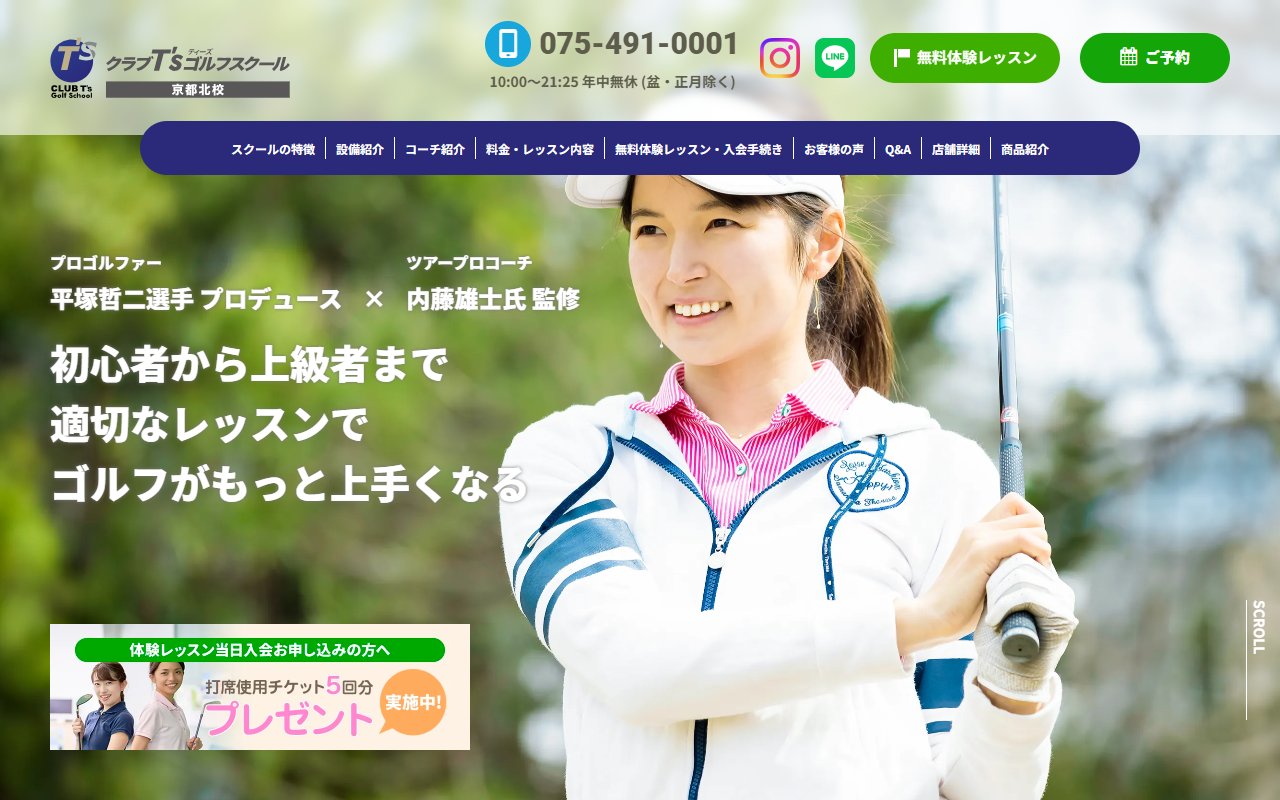 クラブT'sゴルフスクール京都北校