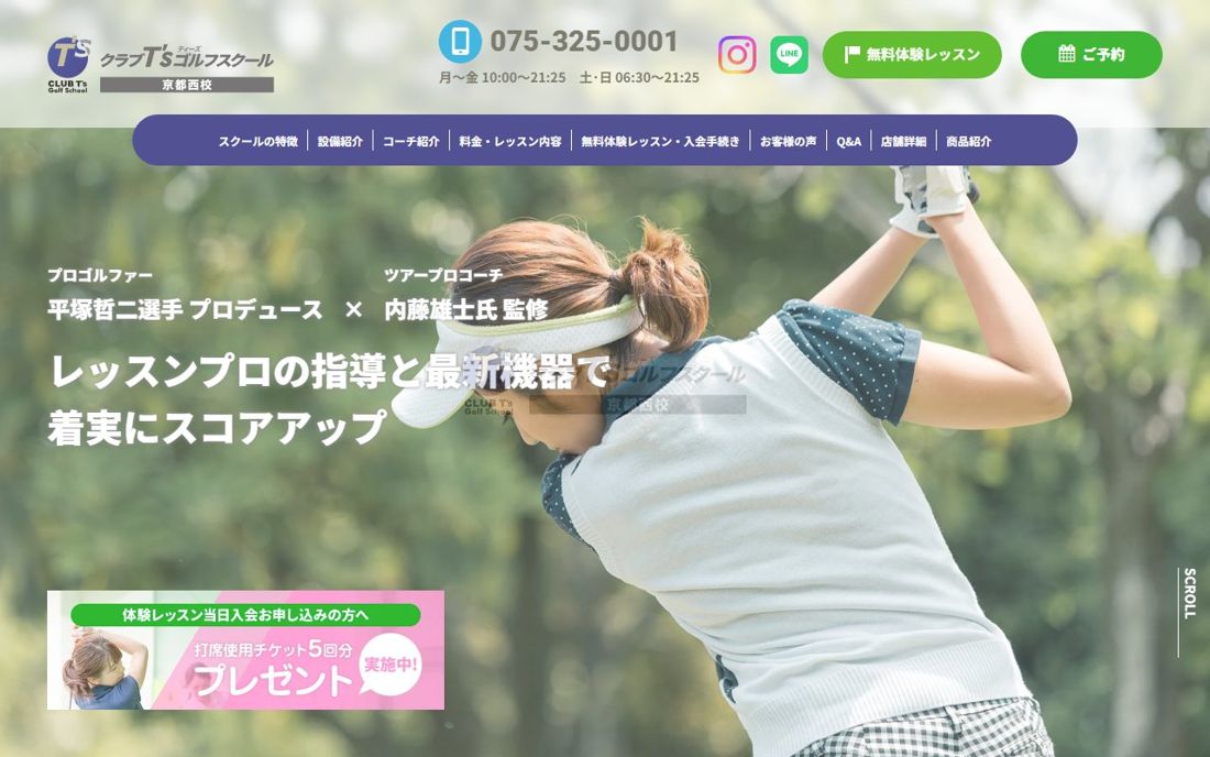 クラブＴ’ｓゴルフスクール京都西校 京都 ゴルフスクール