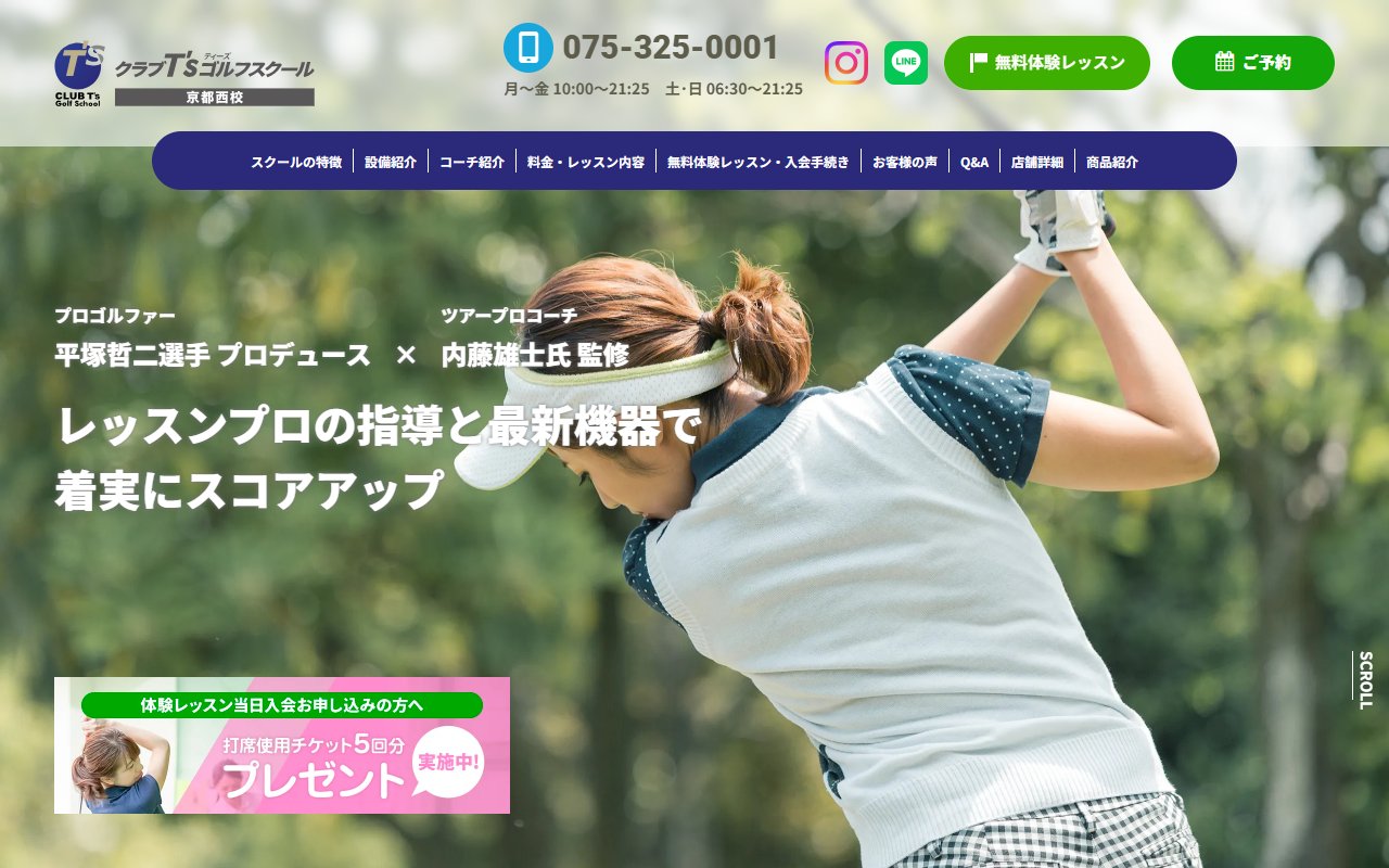 クラブT'sゴルフスクール京都西校