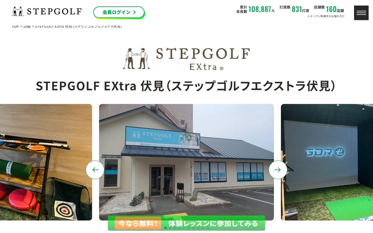STEPGOLF EXtra伏見 京都 ゴルフスクール