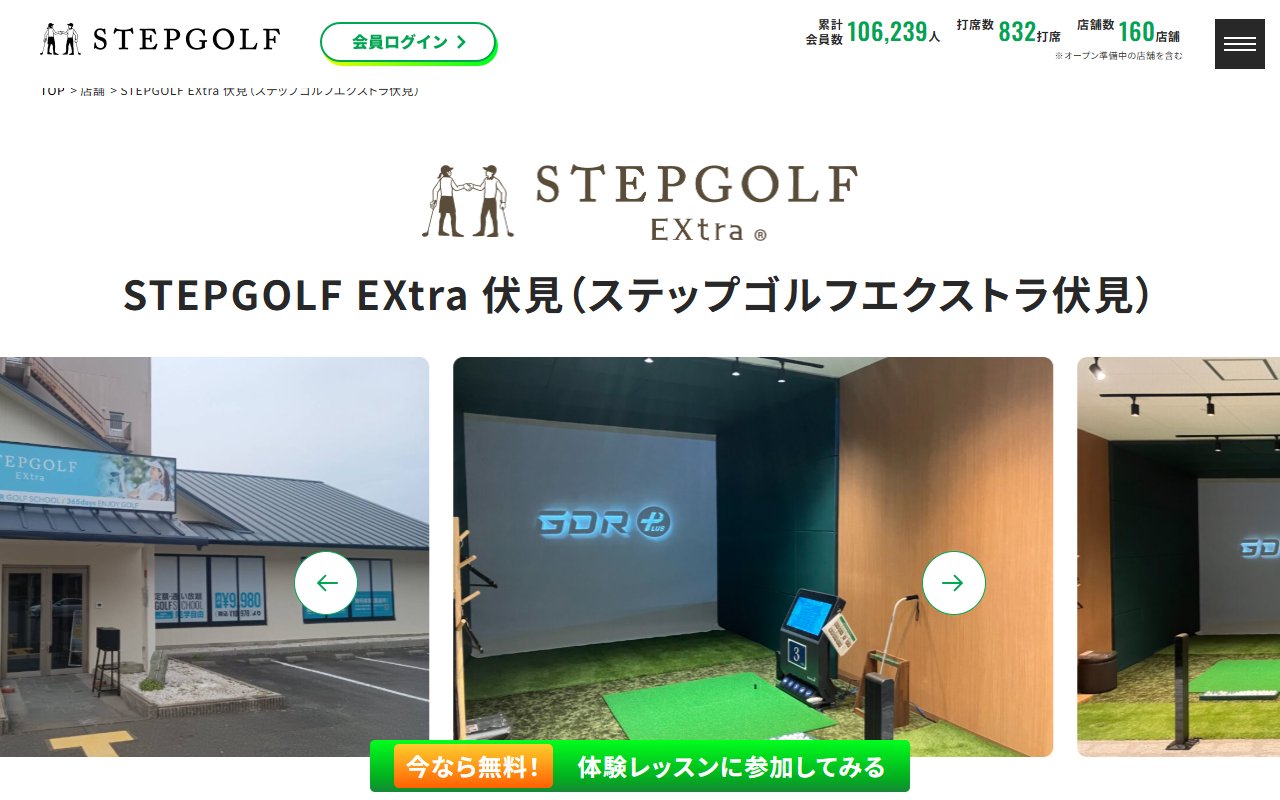STEPGOLF EXtra伏見