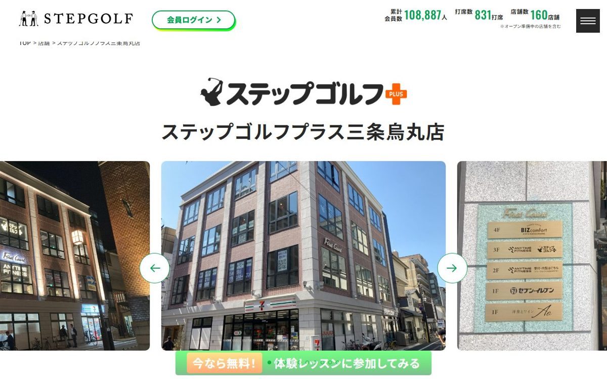 ステップゴルフプラス三条烏丸店 京都 ゴルフスクール