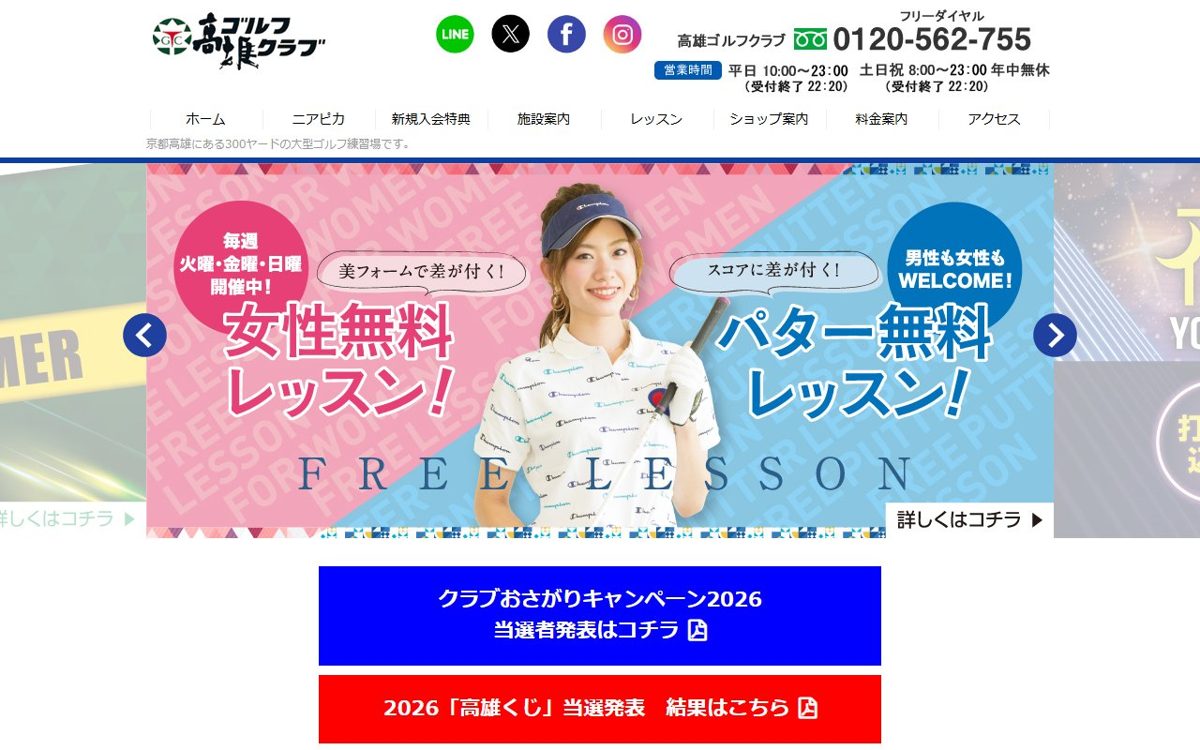 高雄ゴルフクラブ 京都 ゴルフスクール