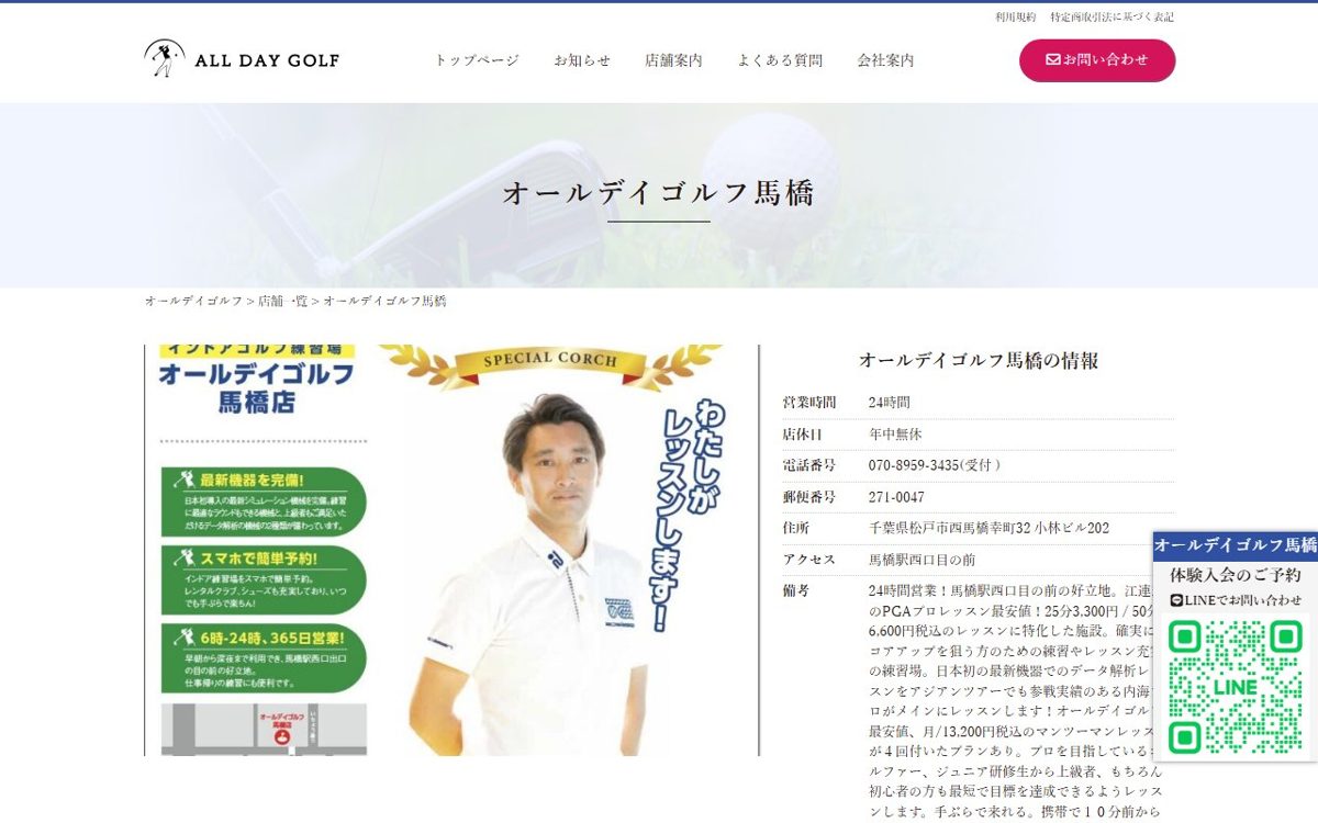 オールデイゴルフ馬橋店ゴルフ練習場 松戸 ゴルフスクール