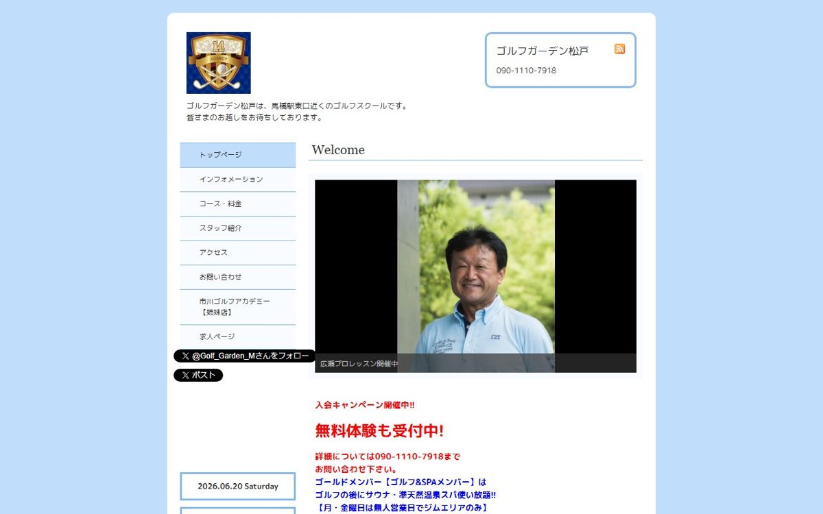 ゴルフガーデン松戸 松戸 ゴルフスクール