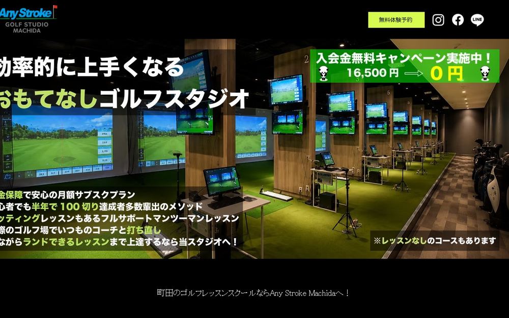Any Stroke Golf Studio 町田 町田 ゴルフスクール