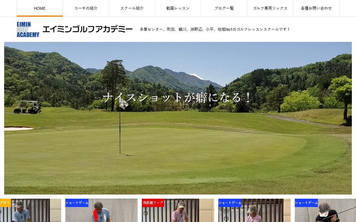 エイミンゴルフアカデミー 南町田校 町田 ゴルフスクール
