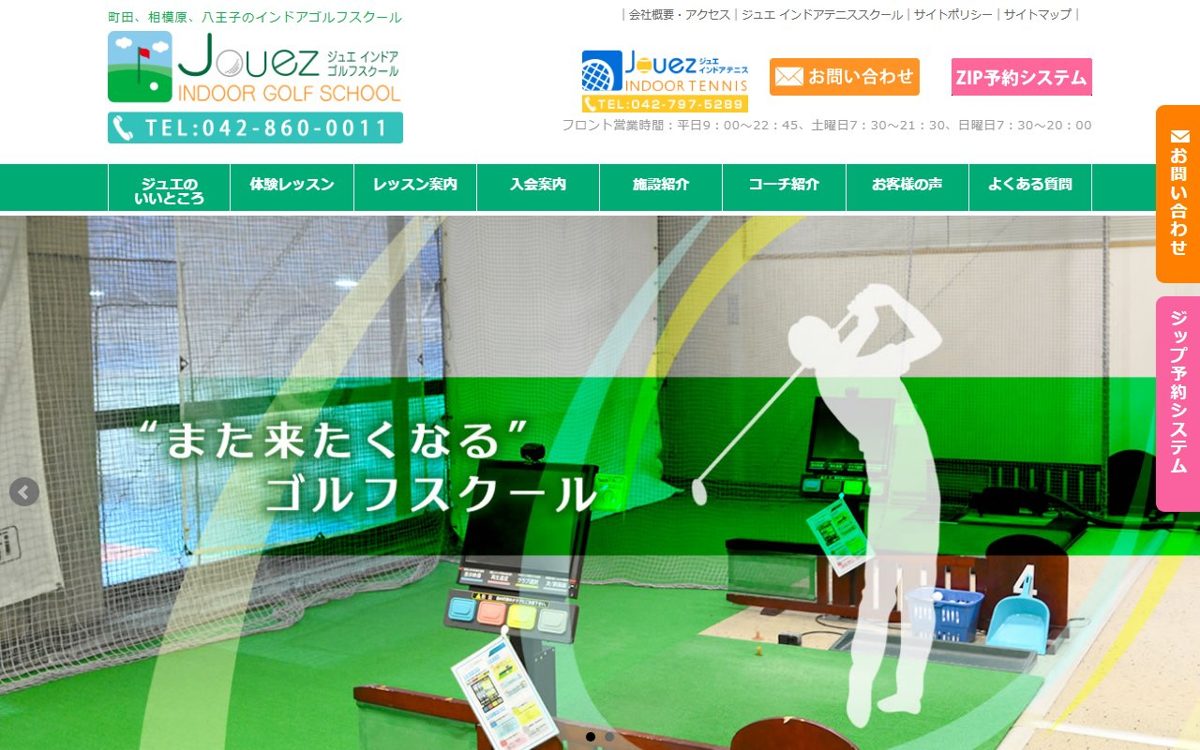 ジュエ インドア ゴルフ スクール 町田 ゴルフスクール