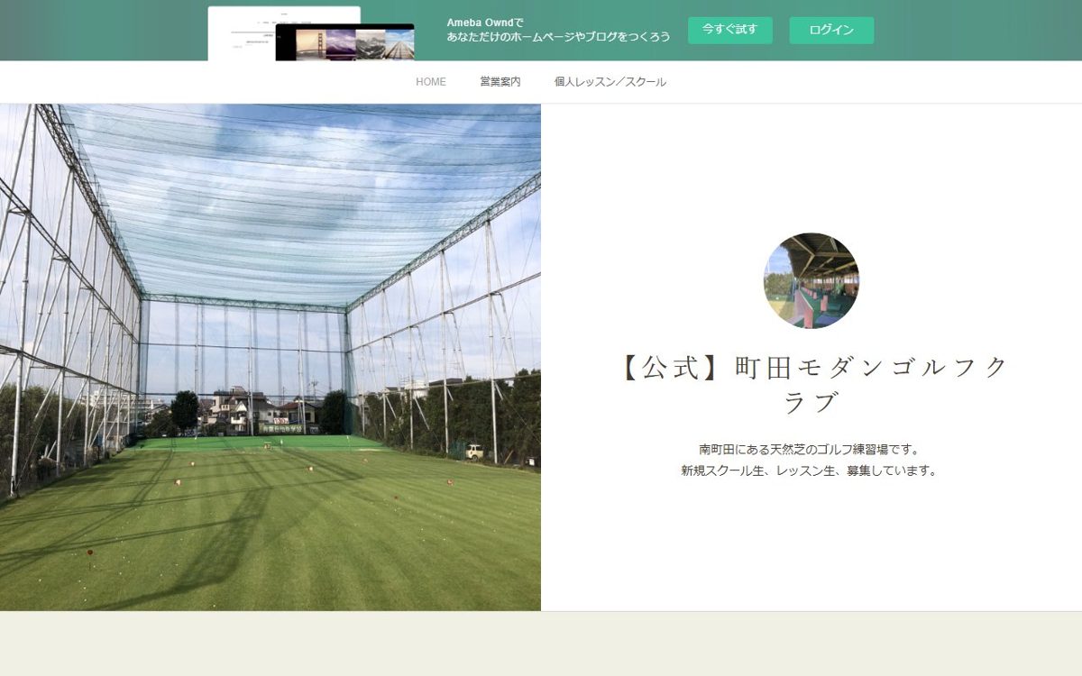 町田モダンゴルフクラブ 町田 ゴルフスクール